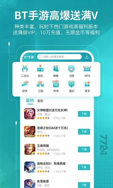 7724盒游戏手机版图1