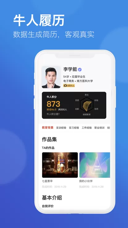 闯越顶岗实习app最新版图1