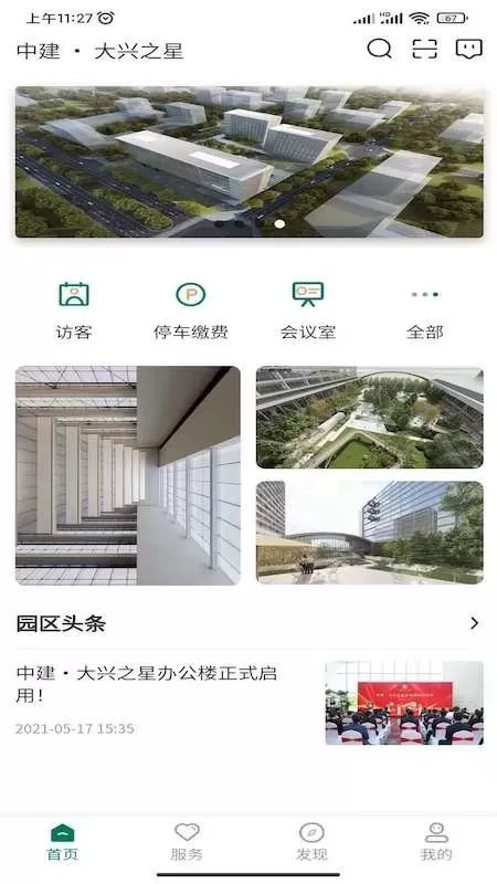 中建智慧星云下载手机版图0