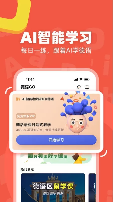 德语GO下载官网版图1