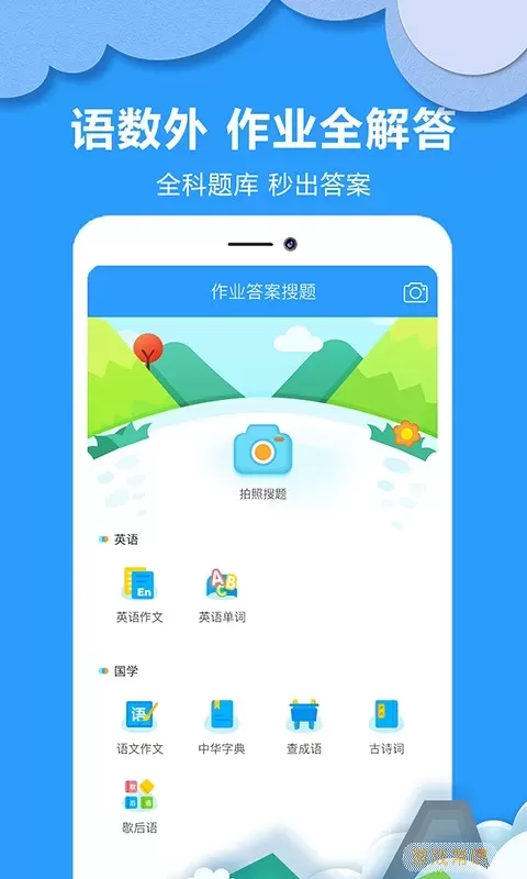 作业答案搜题官网版旧版本