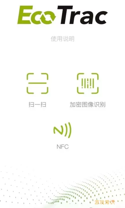 EcoTrac下载官方版