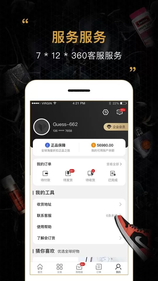 会订货下载正版图0