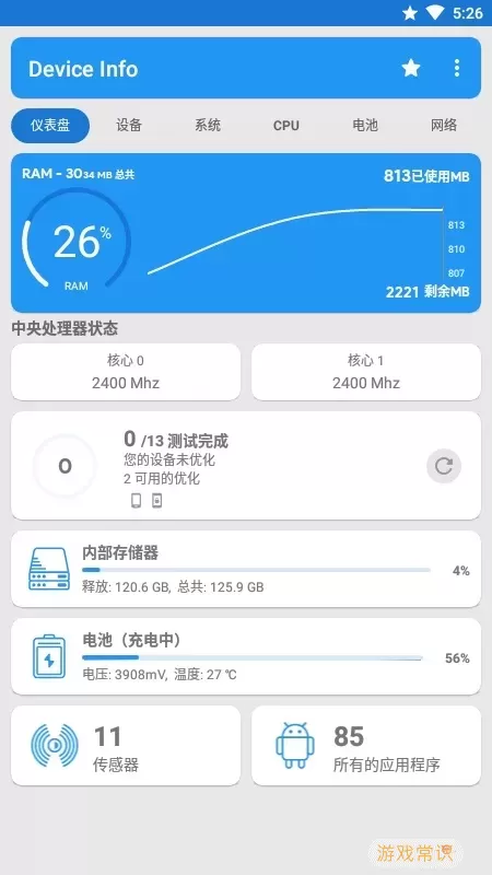 Device Infoapp最新版