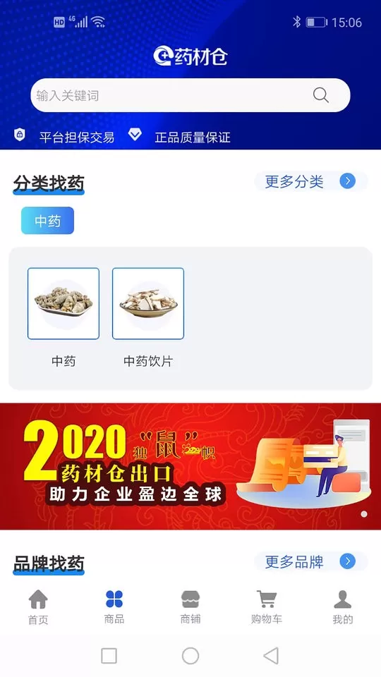 药材仓老版本下载图1