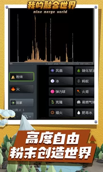 我的融合世界粉末正版下载图3