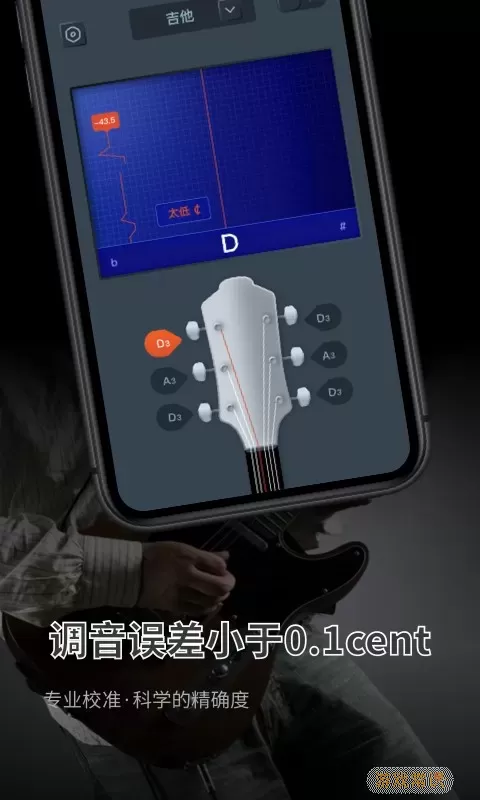 调音器大师下载app