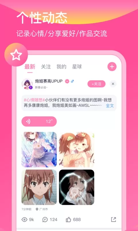 日语配音秀下载正版图2