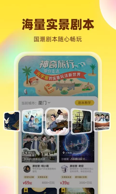 神奇旅行官网版手机版图1