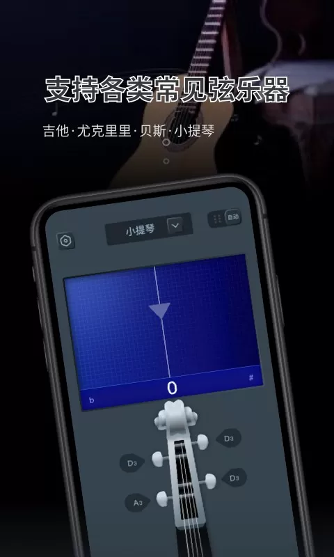 调音器大师下载app图2