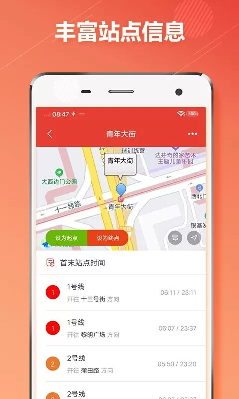 沈阳地铁app安卓版图4