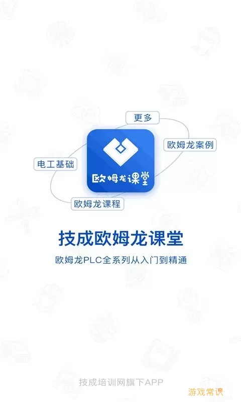 PLC网校下载手机版