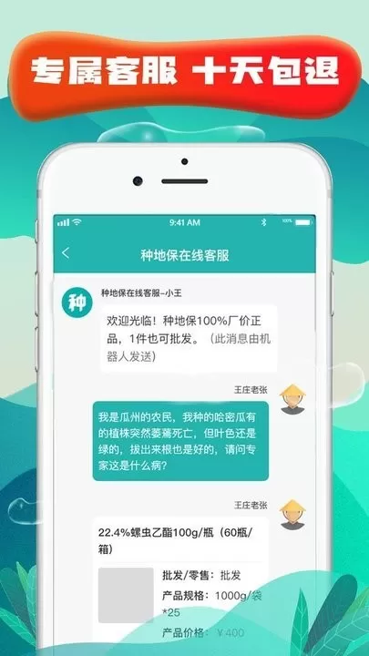 种地保下载app图0