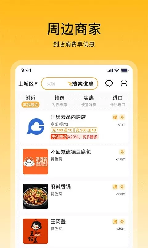 畅购天下下载免费图1