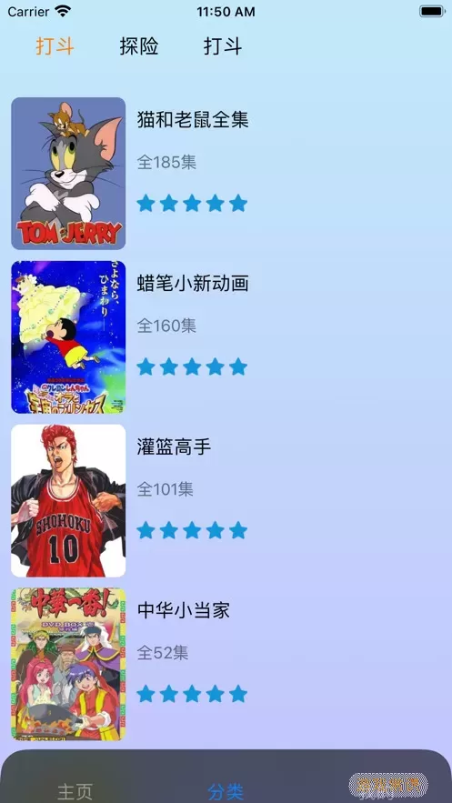 FUN漫画是什么软件