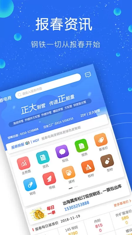 报春钢铁2024最新版图1