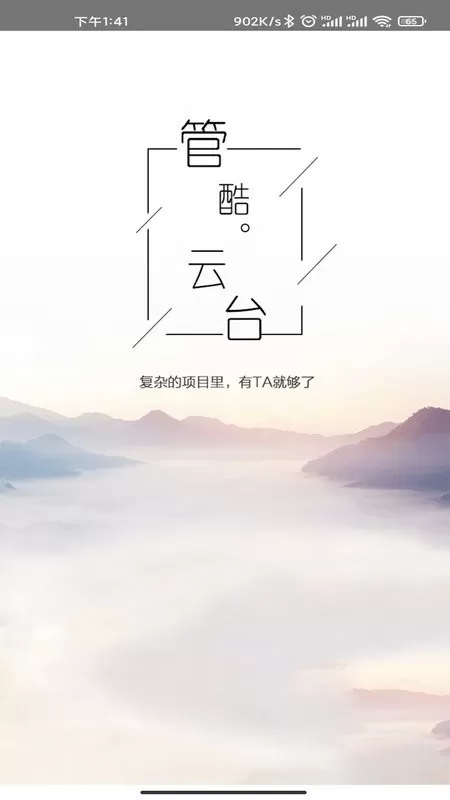 管酷云台官网版app图1