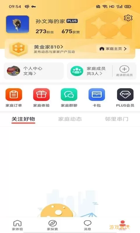 家家互互官网版旧版本