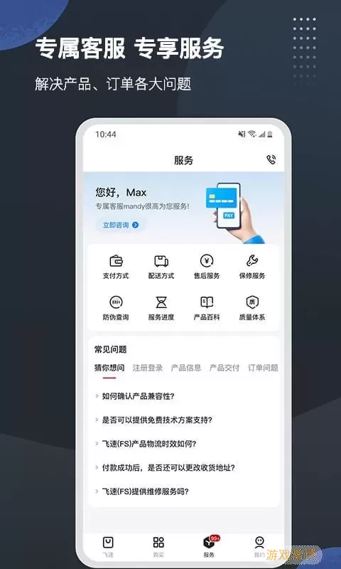 飞速FS官网版app