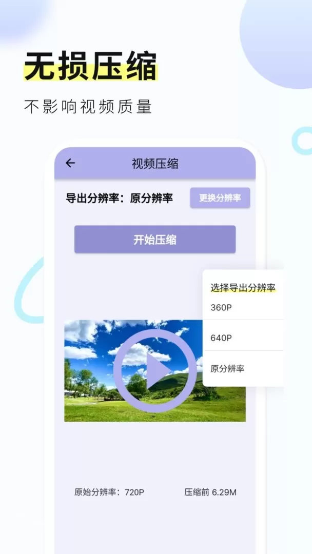 金舟视频压缩app下载图0