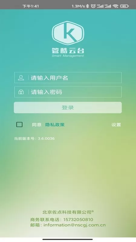 管酷云台官网版app图0