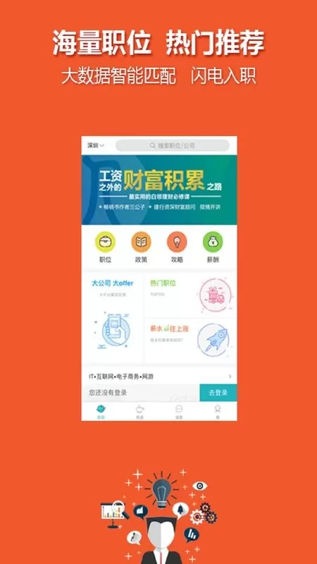 中国人才热线app下载图0