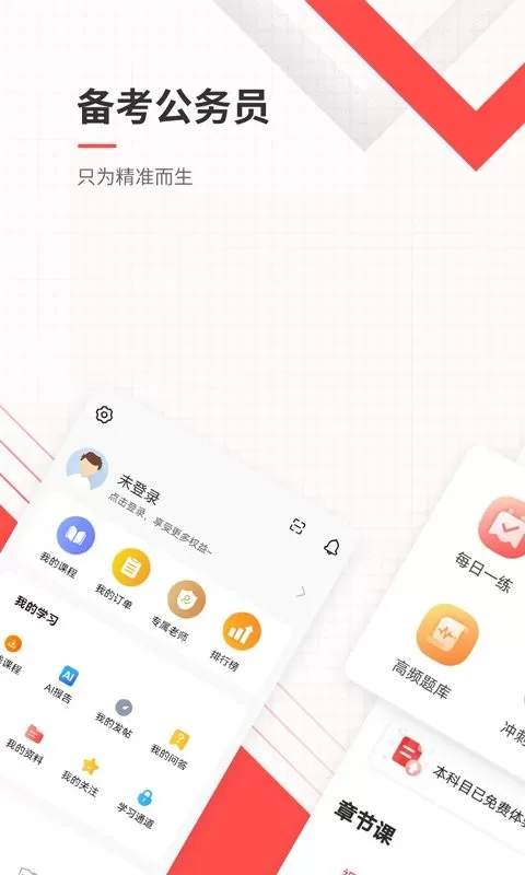 公务员准题库下载官网版图2