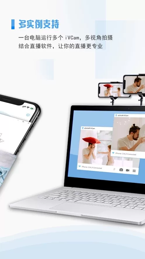 iVCam下载免费版图1