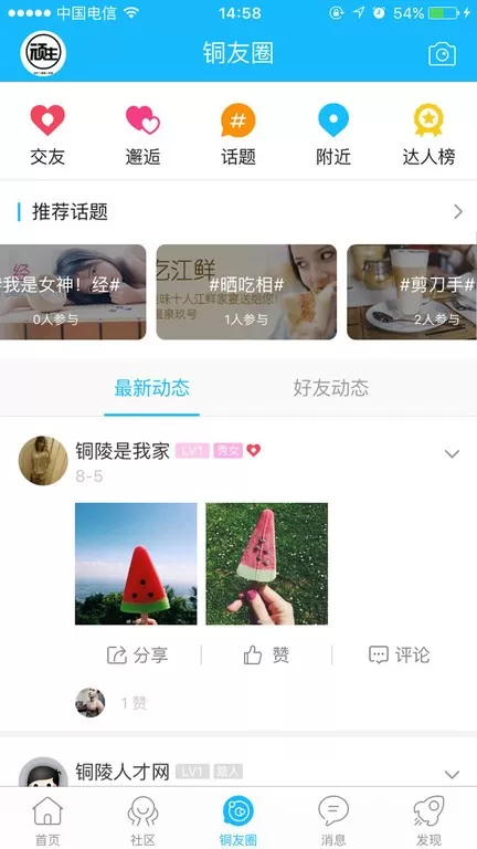 铜陵网软件下载图1