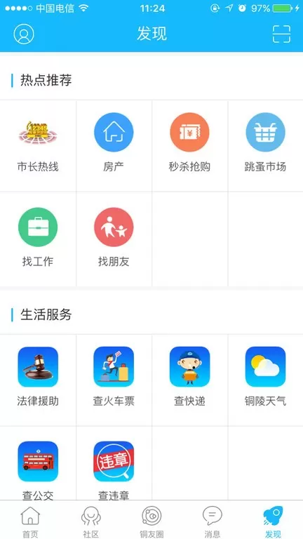 铜陵网软件下载图0