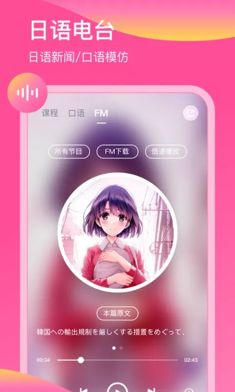 日语配音秀下载正版图1