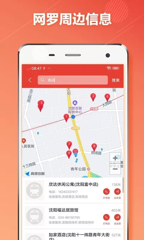 沈阳地铁app安卓版图1