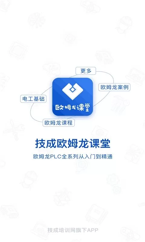 PLC网校下载手机版图2