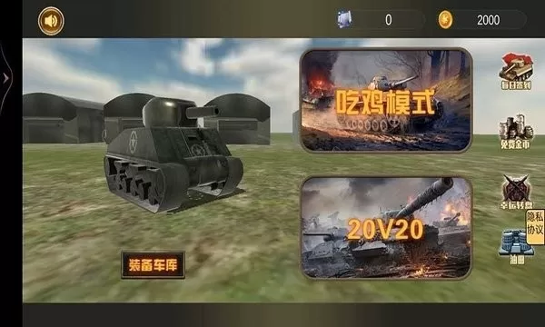 坦克攻坚战最新版2024图2
