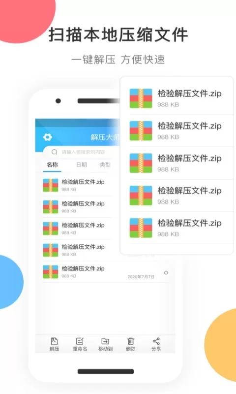 zip解压手机版图1