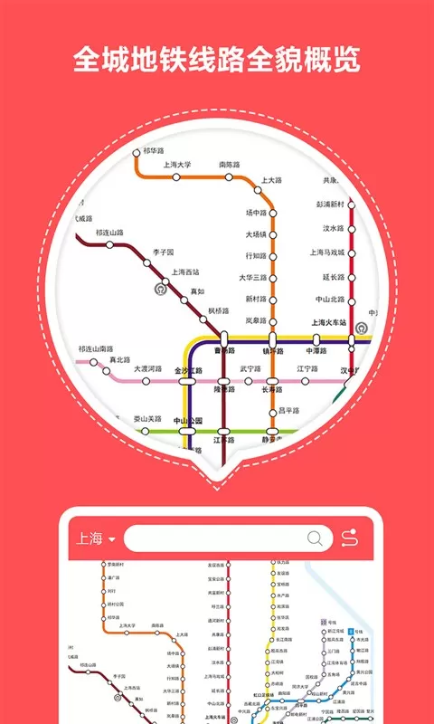 口袋地铁最新版本下载图0