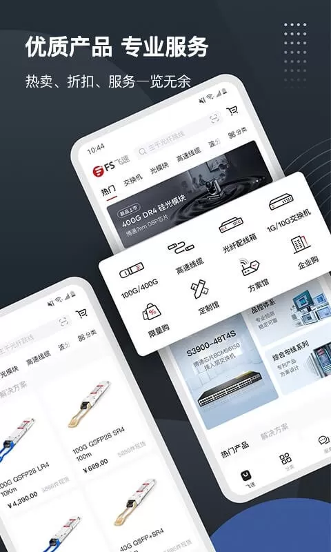 飞速FS官网版app图1