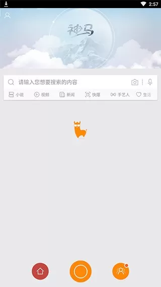 神马搜索app安卓版图3