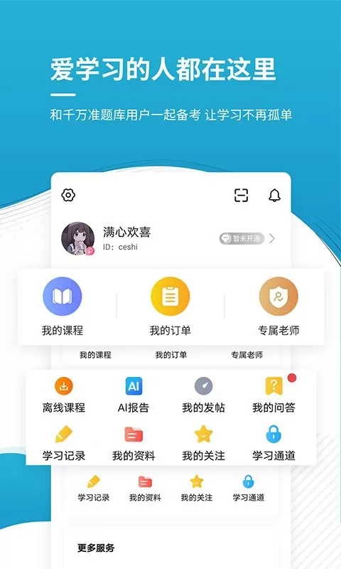 会计职称官网版app图2