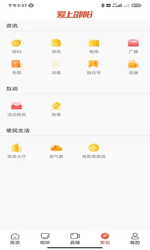 爱上邵阳app最新版图0