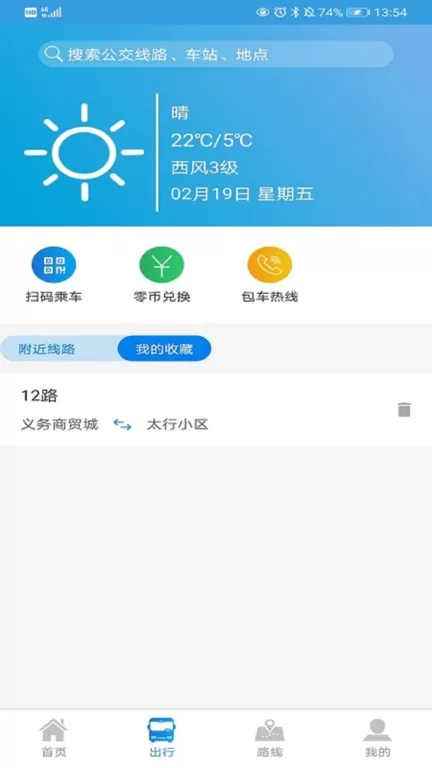 安阳行下载安卓版图1