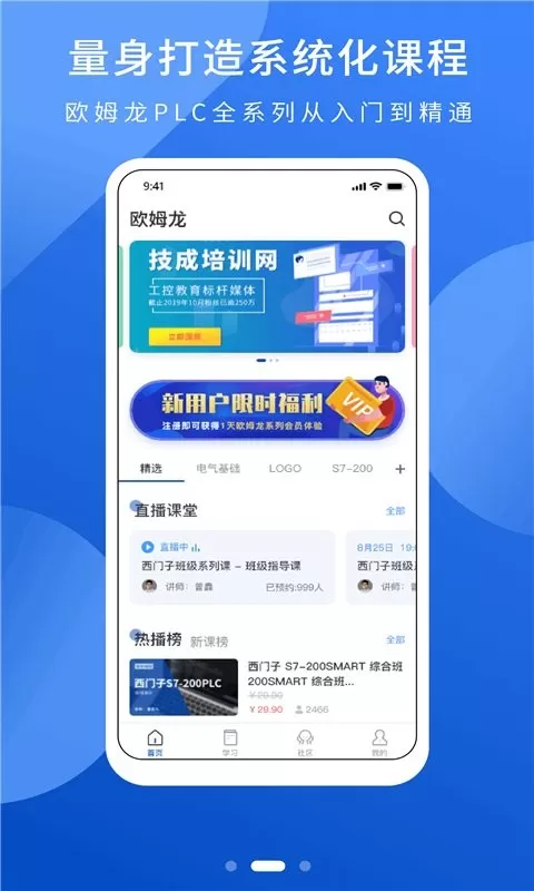 PLC网校下载手机版图1