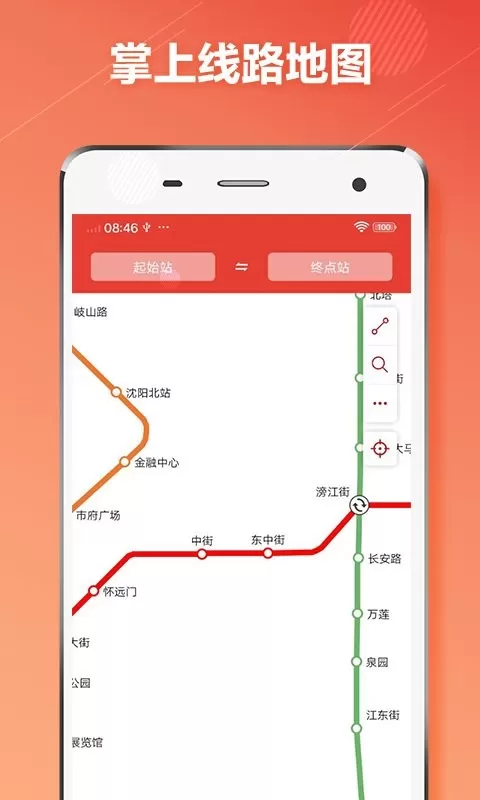 沈阳地铁app安卓版图3