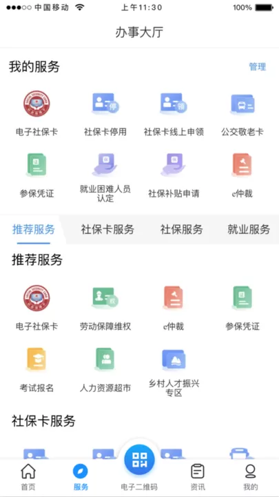 龙岩人社手机版下载图2