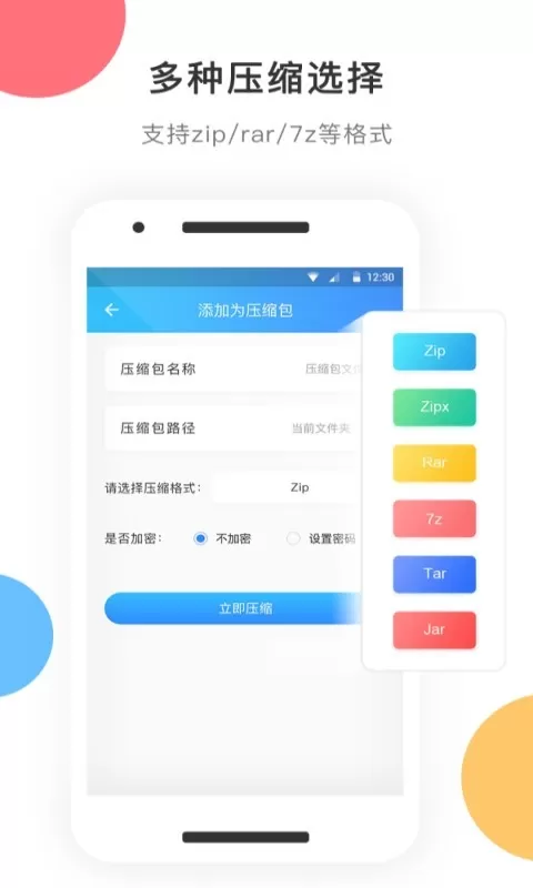 zip解压手机版图0