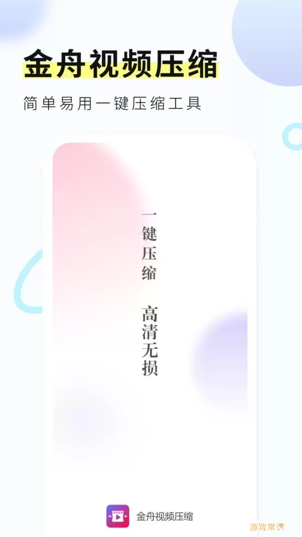 金舟视频压缩app下载