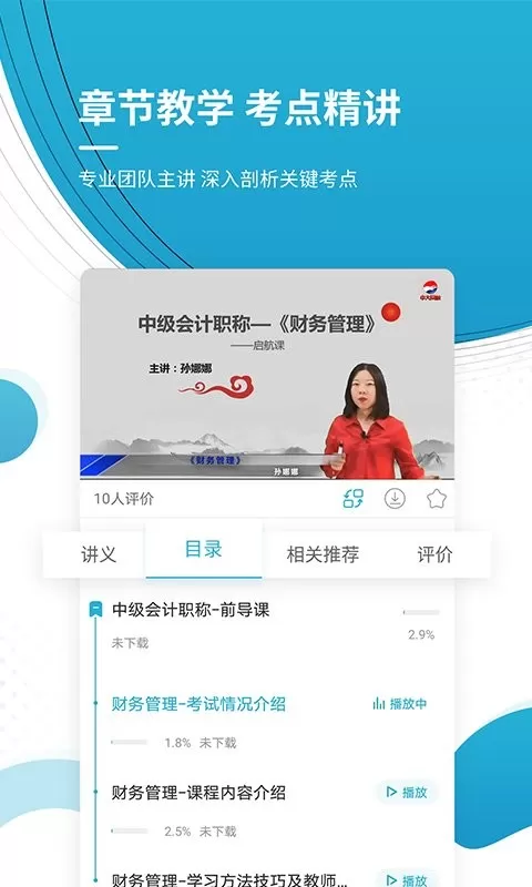 会计职称官网版app图1