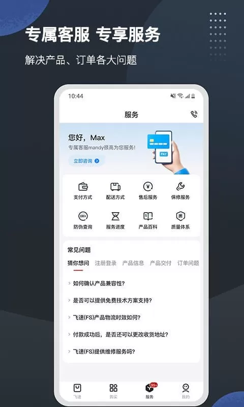 飞速FS官网版app图2