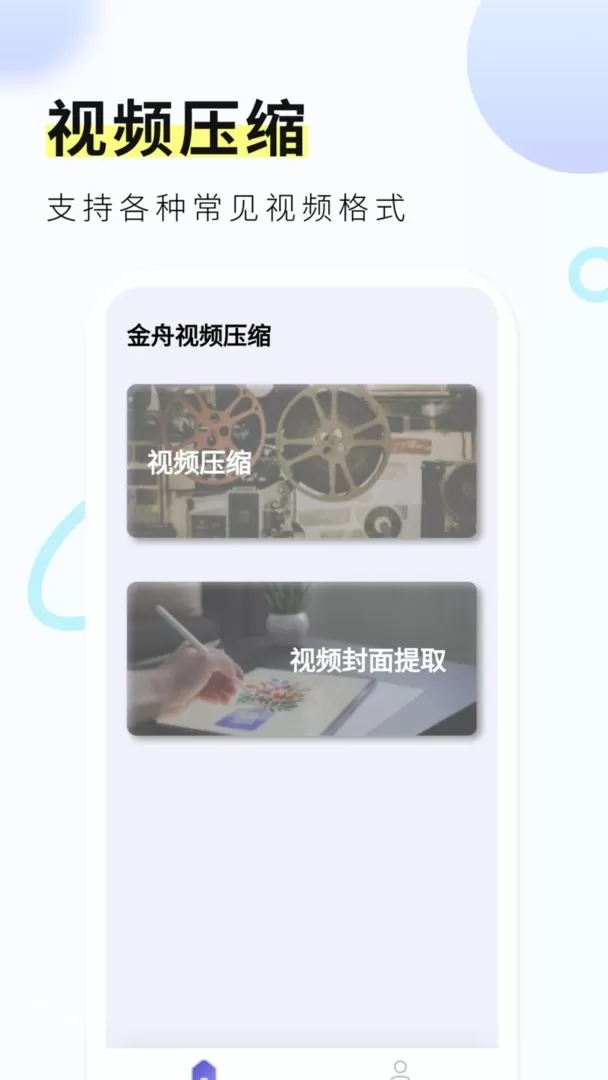 金舟视频压缩app下载图1