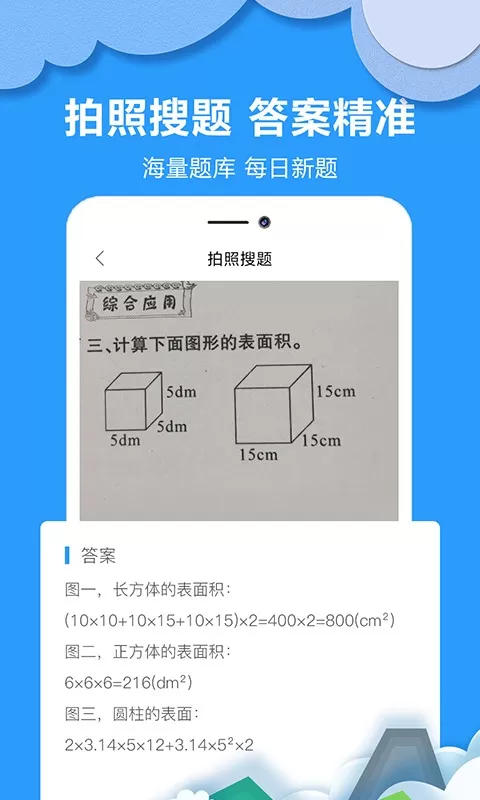 作业答案搜题官网版旧版本图3